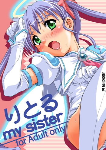 [Applecat (Potekoro)] Little My Sister (Makai Tenshi Jibril) [Chinese] [佳奈助汉化] [Digital]
