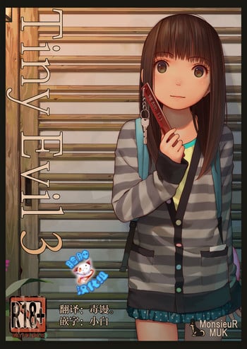 [MonsieuR (MUK)] Tiny Evil 3 [Chinese] [脸肿汉化组] [Decensored] [Digital]