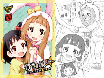 [Ashinoie (Taryl.)] Hinnyuu Musume 28 (THE IDOLM@STER CINDERELLA GIRLS) [Digital]