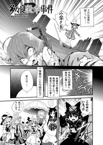 (C85) [Konnyaku Nabe (magifuro Konnyaku)] Tatara Kogasa Jiken (Touhou Project)