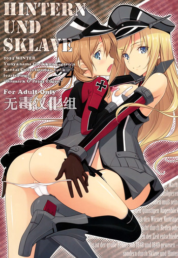 (C87) [Yuusha-sama Go-ikkou (Nemigi Tsukasa)] HINTERN UND SKLAVE (Kantai Collection -KanColle-) [Chinese] [无毒汉化组]