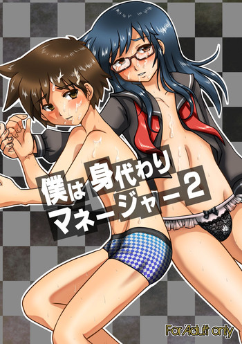 [Happydrop (Minase Sizuku)] Boku wa Migawari Manager 02 [Digital]