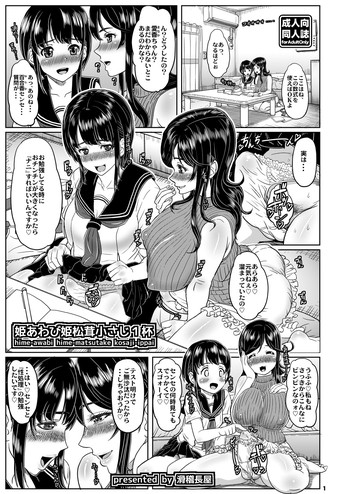 (C85) [kokkei-nagaya (Katou Tetsuya)] Hime-Awabi Hime-Matsutake Kosaji Ippai