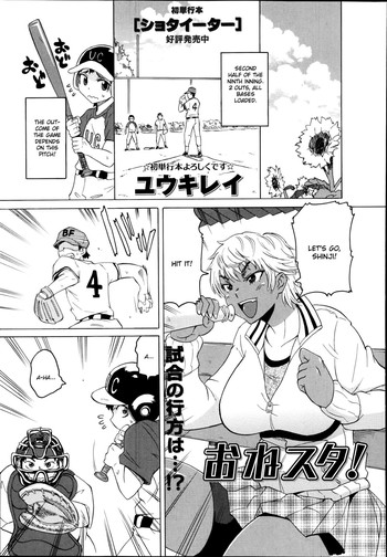 [Yuuki Ray] OneSuta! (COMIC Masyo 2014-09) [English]