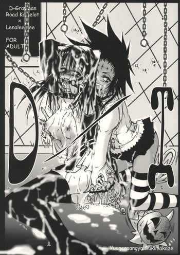 (C70) [Yuugen Sangyou Sukima Kaze (Tanken wa ra 2)] D/I (D.Gray-man) [English] [EHCOVE]