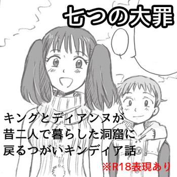 [Parallel-w (Jima)] Omoide no Basho e, Mou Ichido (Nanatsu no Taizai)
