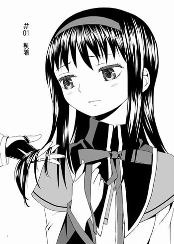(C87) [Nedaore (Ayane)] Zoku Kakoku Shoujo e-roku (Puella Magi Madoka Magica) [Incomplete]