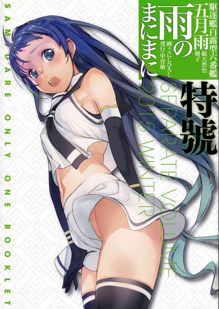 (C89) [Kacchuu Musume (Konishi Hiroshi)] Ame no Manima ni Tokugou (Kantai Collection -KanColle-)
