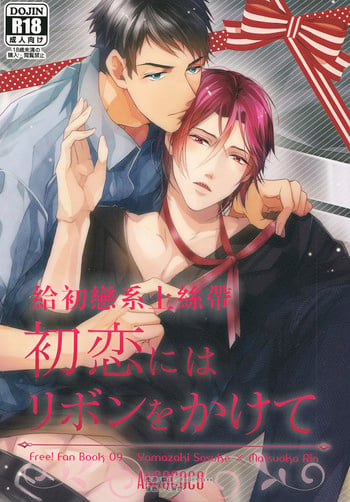 (Renai Jaws 3) [ANCOCOCO (Sakura Hitsuji)] Hatsukoi niwa Ribbon o Kakete | Tying a ribbon on a first love (Free!) [English] [Carrot-Bunny]