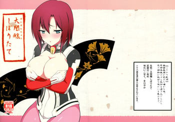 (Dai 7 Kai Chikashiki Shinkou no tame no Doujinshi Kouzu Kai) [Tooku no Sora (UTAKATA Nagi)] Daiginjou Shiboritate (Kyoukai Senjou no Horizon)