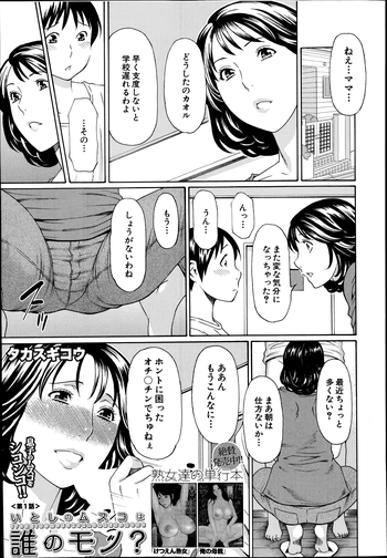 [Takasugi Kou] Itoshi no Musuko wa Dare no Mono? Ch. 1-3