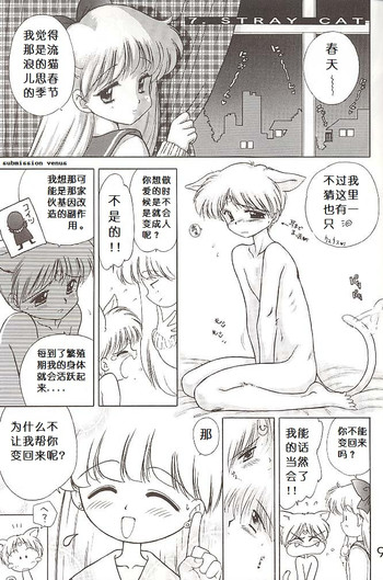 [BLACK DOG (Kuroinu Juu)] Stray Cat (Bishoujo Senshi Sailor Moon) [Chinese]