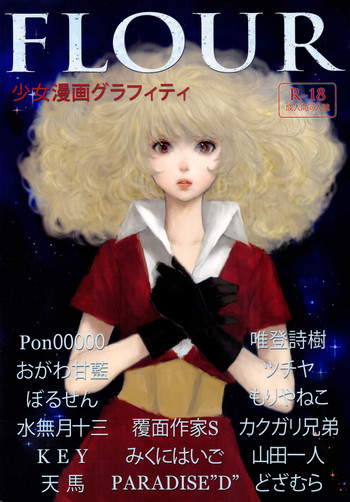 (SC57) [Shoshi Magazine Hitori (Various)] FLOUR Shoujo Manga Graffiti (Various)