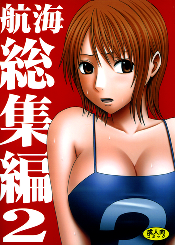 [Crimson (Carmine)] Koukai Soushuuhen 2 (One Piece) [Digital]