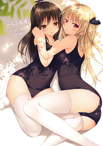 (C86) [Remonsan-Project (Syokuyou-Mogura)] To LOVE-Ru Bon (To LOVE-Ru)