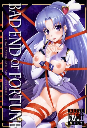 (C87) [U.R.C (Momoya Show-Neko)] BAD END OF FORTUNE (HappinessCharge Precure!)