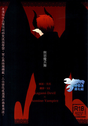 (SPARK9) [Intetsu (T2)] Akuma to Asobu | 與惡魔共舞 (Kuroko no Basuke) [Chinese]