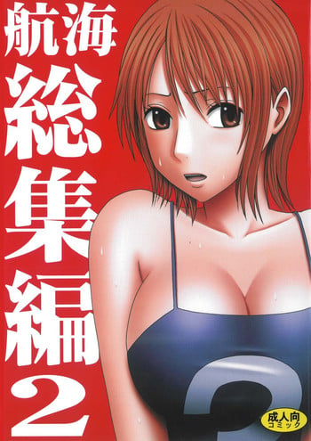 [Crimson Comics] Koukai Soushuuhen 2 (One Piece) [English]