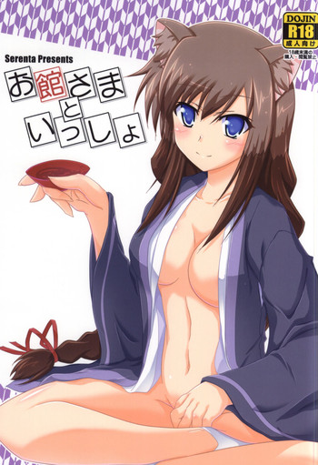 (CT24) [Serenta (BOM)] Oyakata-sama to Issho (DOG DAYS)