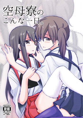 (Houraigekisen Yo-i! 6 Senme) [Gyokusaijima (38-shiki)] Kuuboryou no Konna Ichinichi (Kantai Collection -KanColle-) [Chinese]