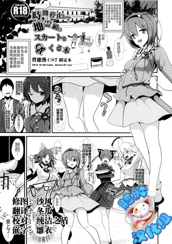 (C87) [Haitokukan (Haitokukan)] Jikan Teishi Shite Chirei-gumi no Skirt o Mekuru Hon (Touhou Project) [Chinese] [脸肿汉化组]