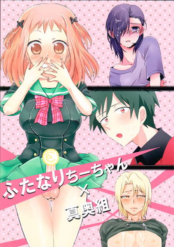 [Mochi Mochi, BB, Luru Hot (Nattsu, richt*, Saji)] Futanari Chi-chan x Maougumi (Hataraku Maou-sama!)