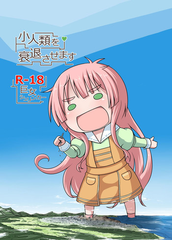 [Ochikonium (Terada Ochiko)] Shoujinrui o Suitai Sasemasu (Jinrui wa Suitai Shimashita) [Digital]