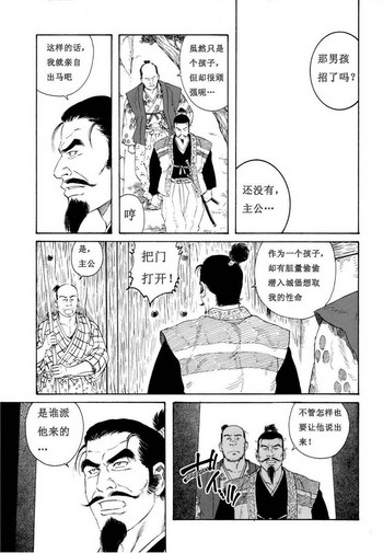 [田亀源五郎]童地獄[chinese]