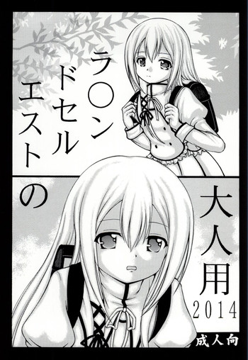 (C86) [ROUND SALE TABLE (ROUND SALE TABLE)] Ransel Est no Otona-you 2014 (Bladedance of Elementalers)