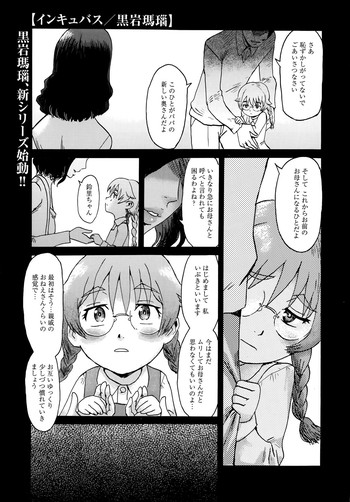 [Kuroiwa Menou] Incubus