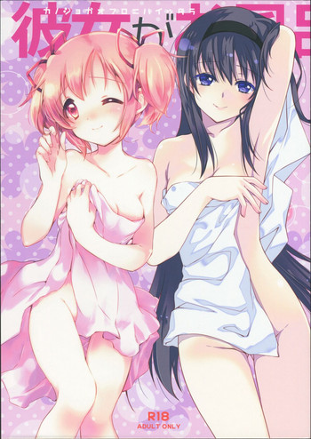 (C87) [Fukuya, CITRON (Tama II, Yamada Ako)] Kanojo ga Ofuro ni Haittara (Puella Magi Madoka Magica)