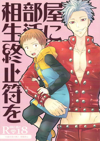 (CCOsaka100) [Sakananohone (maza-)] Aibeya Seikatsu ni Shuushifu o (Nanatsu no Taizai)
