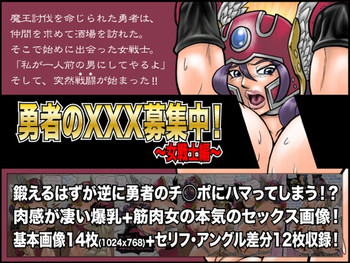 [Megrim] Yusha no XXX boshu-chu! ~Onna Senshi Hen~ (Dragon Quest III)