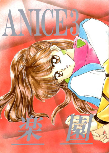 (C38) [Secret Society M (Kitahara Aki)] Anice 3 - Rakuen no Shizuku (Sonic Soldier Borgman)