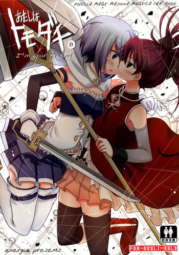 (C87) [Energia (Pikachi)] Atashi wa Tomodachi. (Puella Magi Madoka Magica)