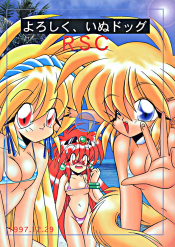 (C53) [Akuma no Ehon Hakushu Dan (Various)] Yoroshiku, Inu Dog RSC (Various)