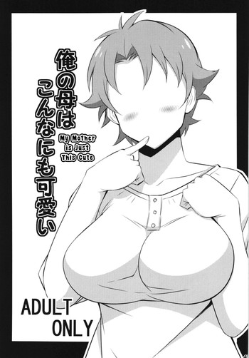 [Mattari House (Aitsu)] Ore no Haha wa Konna Nimo Kawaii! | My Mother's Just This Cute (Ore no Imouto ga Konna ni Kawaii Wake ga Nai) [English] [Defaced]