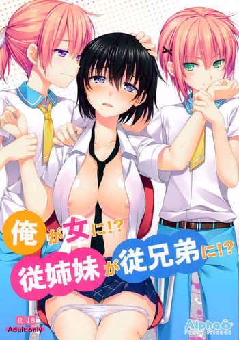 (C86) [Alpha to Yukaina Nakamatachi (Alpha)] Ore ga Onna ni!? Itoko ga Itoko ni!? | I Got Turned Into a Woman!? And My Cousins Turned Into Guys!? [English] {doujin-moe.us}