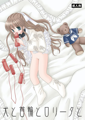 [Ice Pink (Norimatsu Nanami)] Inu to Kubiwa to Lolita to [Digital]