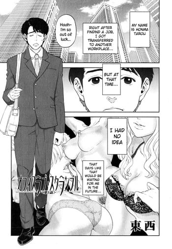 [Tohzai] Office Love Scramble Ch. 1 (COMIC MILF 2015-04 Vol.23) [English] {NecroManCr}