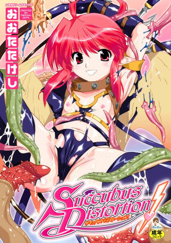 [Ohta Takeshi] Succubus Distortion! [English] [biribiri] [Digital]