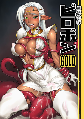[Nagaredamaya (BANG-YOU)] Piropon GOLD (Record of Lodoss War) [Digital]