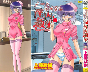[Kamitou Masaki] Nurse Asami no Innai Kansen