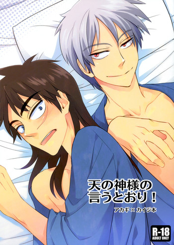 [Issho ni Ichido! (Mokkori)] Ten no Kamisama no Iu Toori! (Kaiji, Akagi) [Digital]