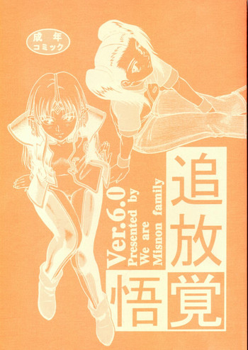 (C61) [Oretachi Misnon Ikka (Misnon the Great, Misnon Blue)] Tsuihou Kakugo Ver 6.0 (Seikai no Monshou, Gakuen Senki Muryou)