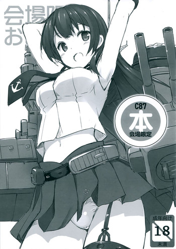 (C87) [Jenoa Cake (Takayaki)] C87 Kaijou Gentei Bon (Kantai Collection -Kancolle-)