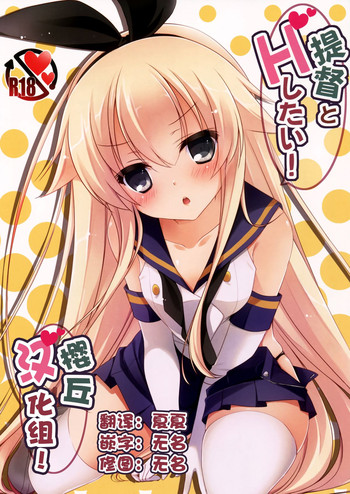 (C87) [Yu-Yu-Tei (Minakami Rinka)] Teitoku to H Shitai! (Kantai Collection -KanColle-) [Chinese] [樱丘汉化组]