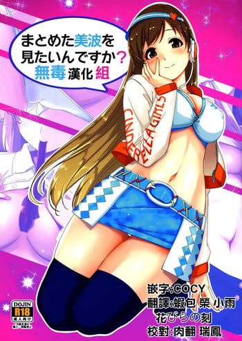 (C87) [telomereNA (Gustav)] Matometa Minami o Mitain desu ka? (THE IDOLM@STER CINDERELLA GIRLS) [Chinese] [无毒汉化组]
