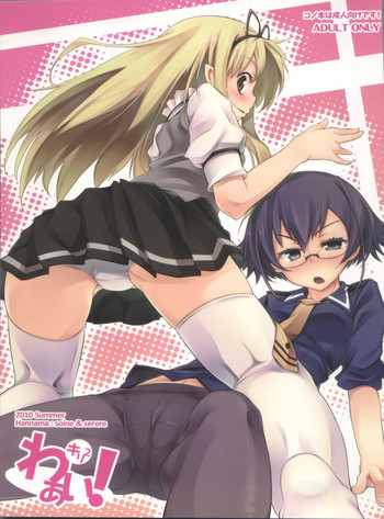 (C78) [Hannama (Soine, Serere)] Kirikiri Waai! (Ookami-san to Shichinin no Nakama-tachi)