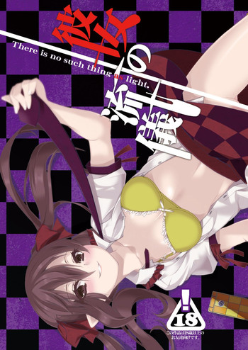 [SUZUNA JCT (Kabun)] Kanojo no Ryuugi There is no such thing as light. (Touhou Project) [English] [CGrascal] [Digital]